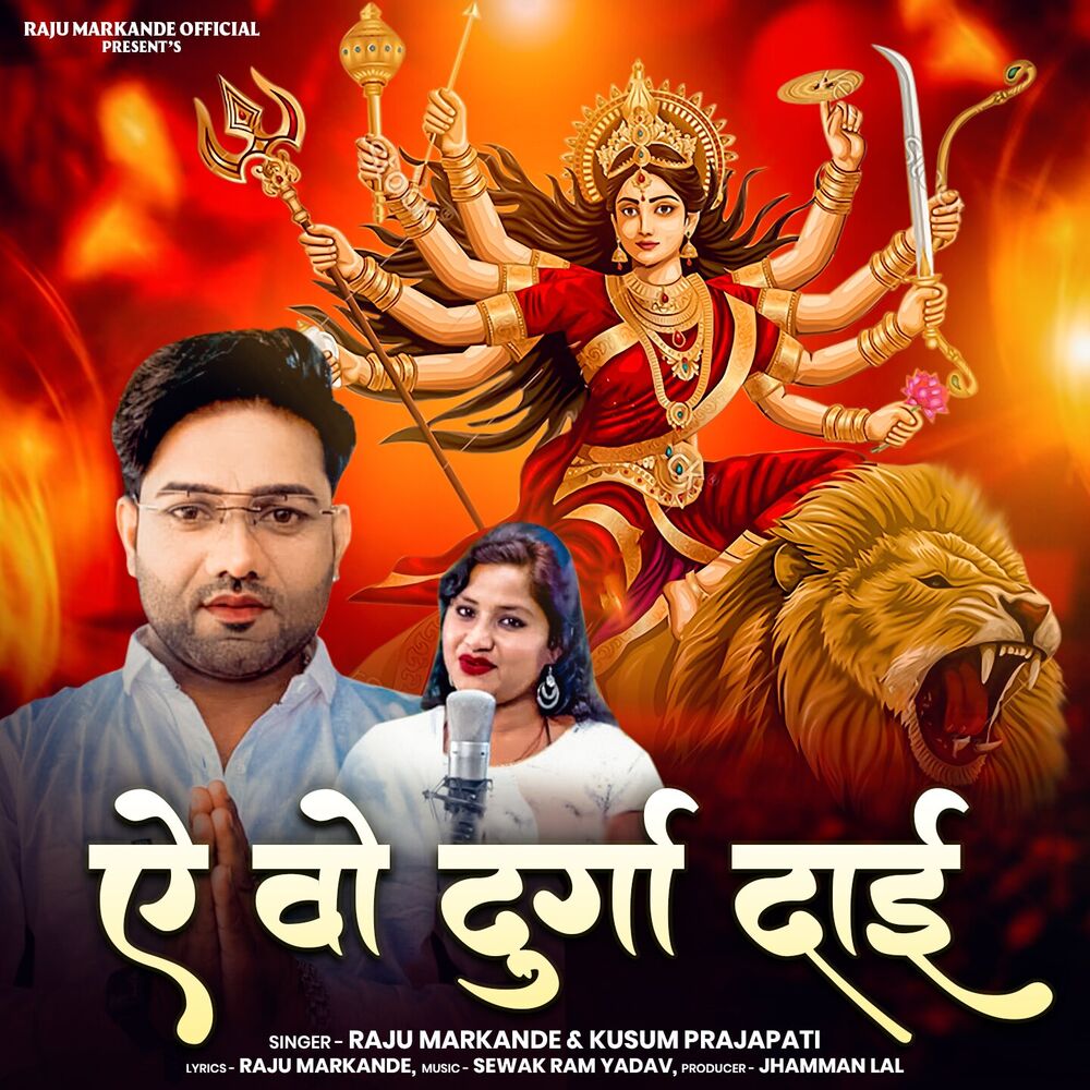 Picture of Ae Vo Durga Dai