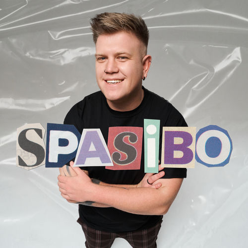 Спасибо, Дэнчик