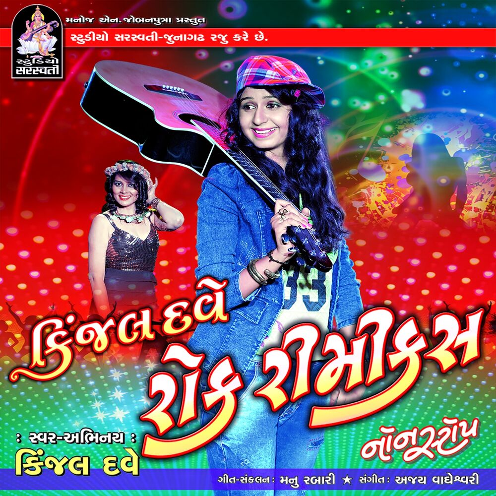 Picture of Kinjal Dave Rock Remix