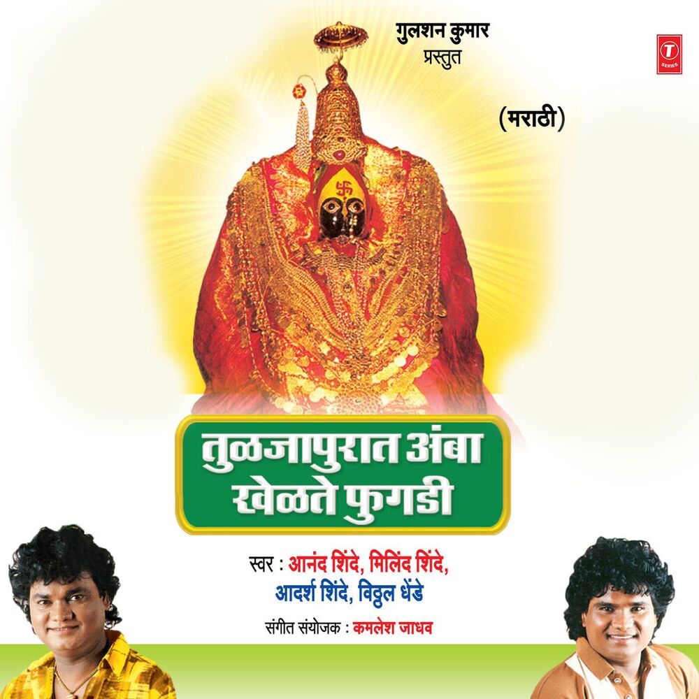 Picture of Tuljapuraat Amba Khelte Fugdi