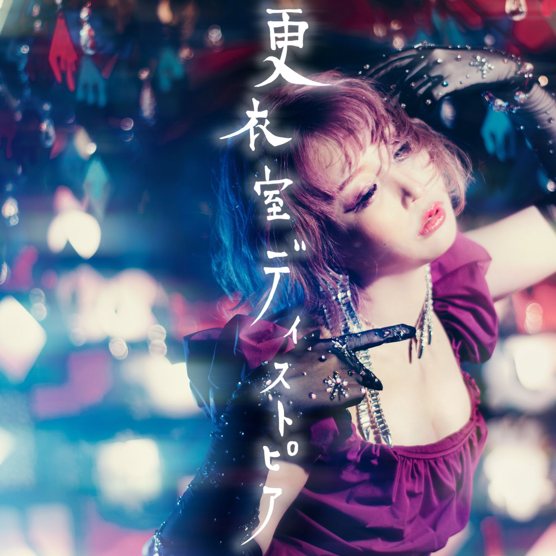 大森靖子 - ｻﾝｷｭ. | Deezer