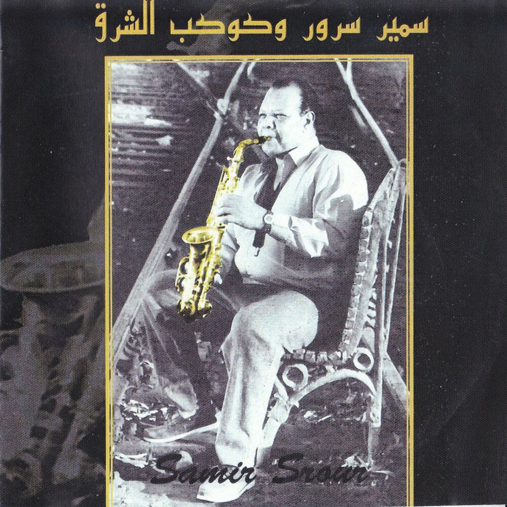 Picture of Ashek El Saksophone