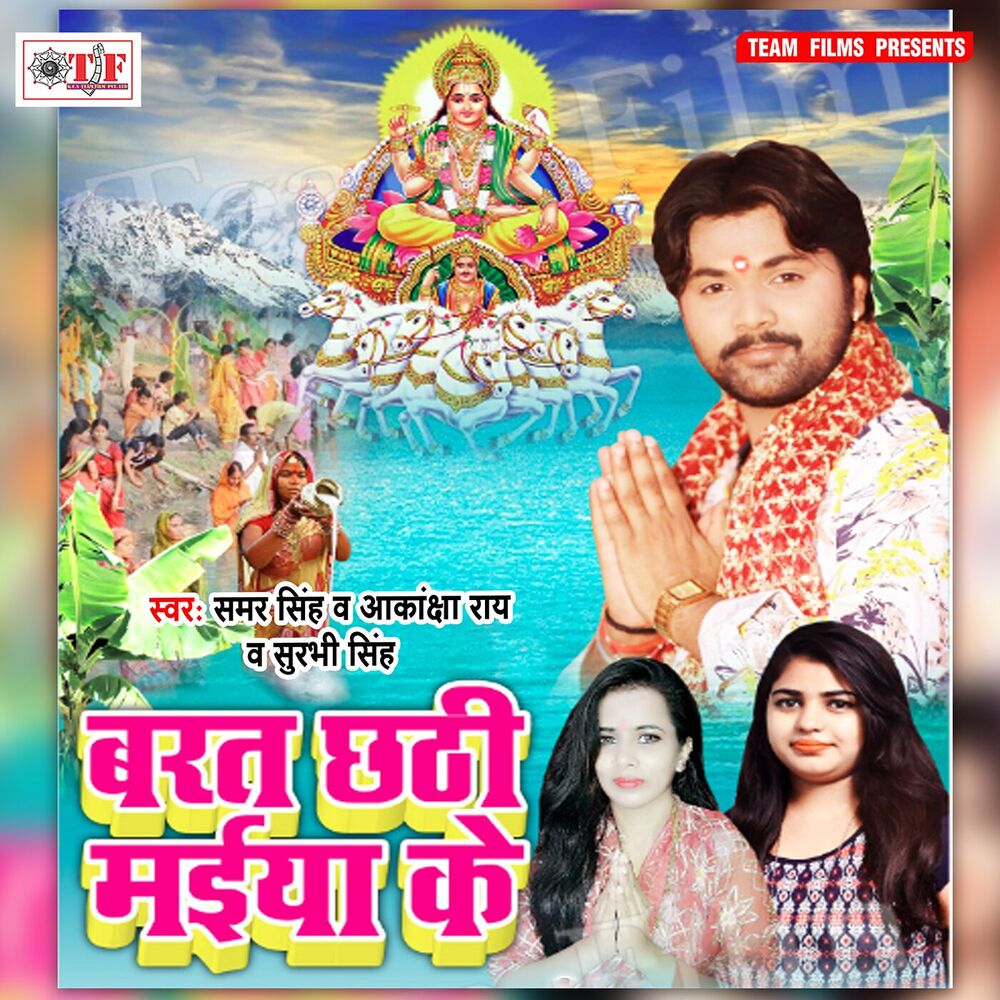 Picture of Barat Chhathi Maiya Ke