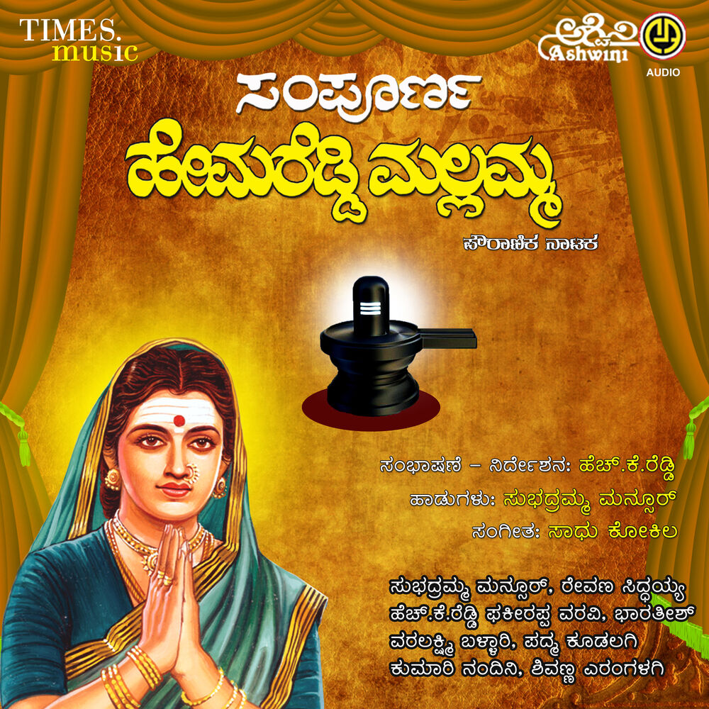 Picture of Sampoorna Hemareddy Mallamma