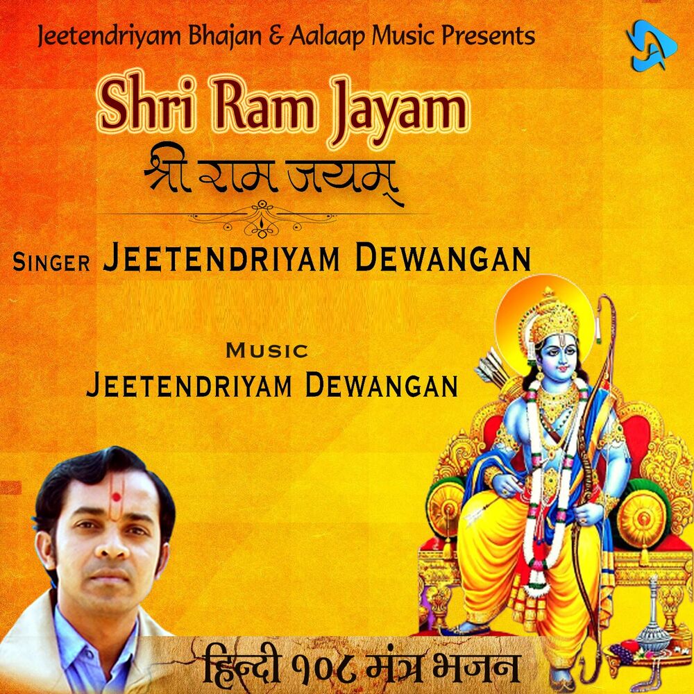 Picture of Shri Ram Jayam (Hindi 108 Mantra Bhajan)