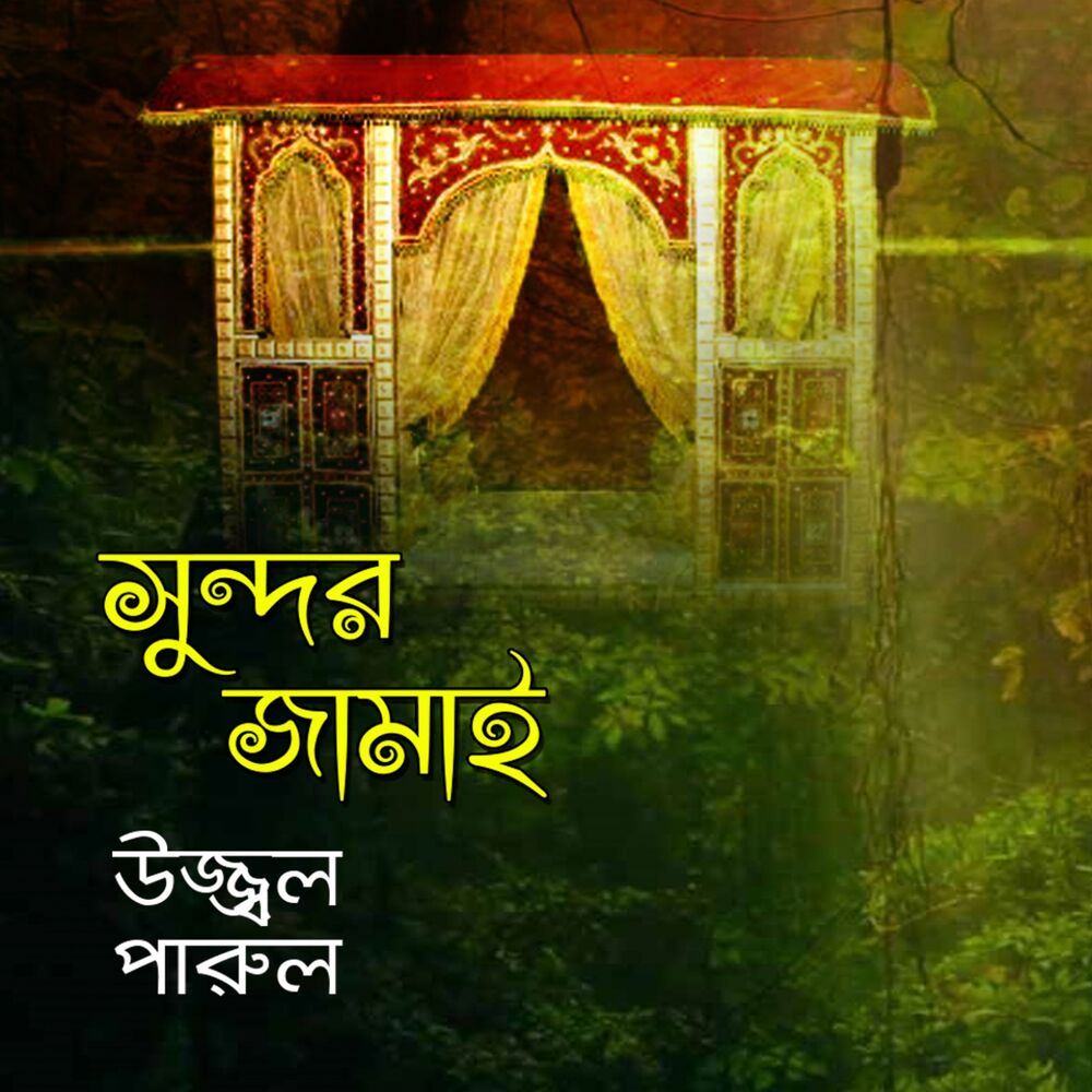 Picture of Sundor Jamai