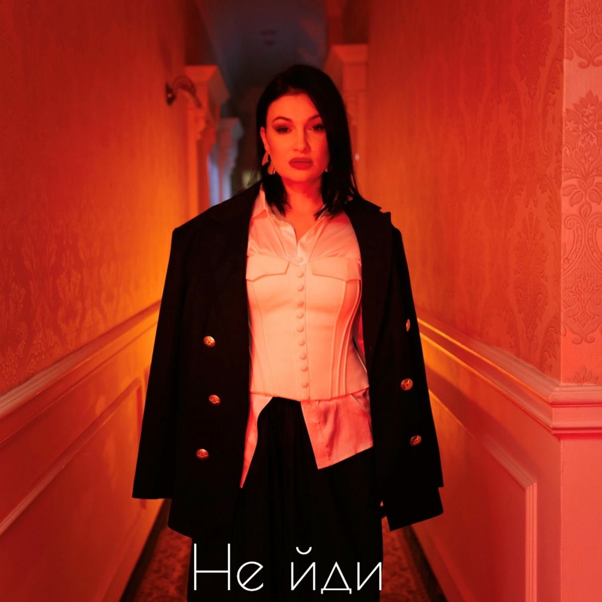 Album cover of Не йди