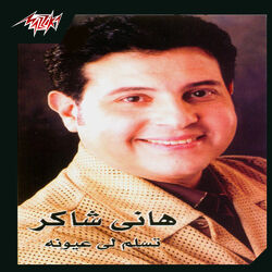 Cover of Teslamli Eyounoh