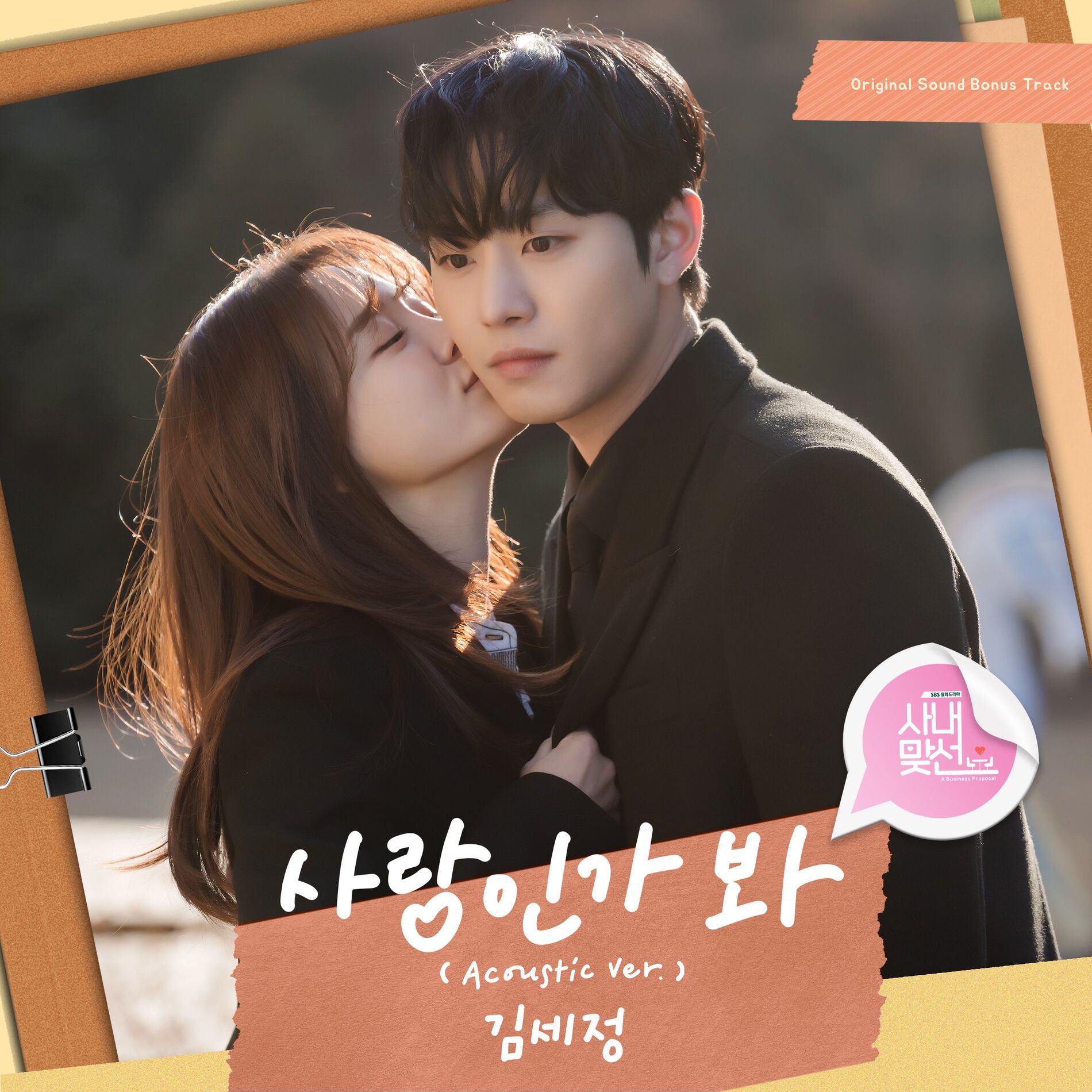 Album cover of Love, Maybe (Acoustic Ver.)