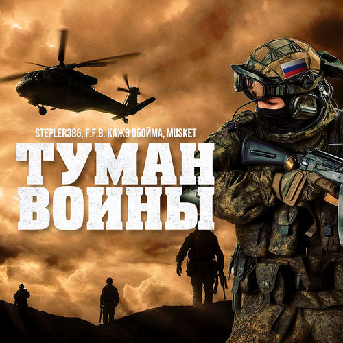 Туман войны