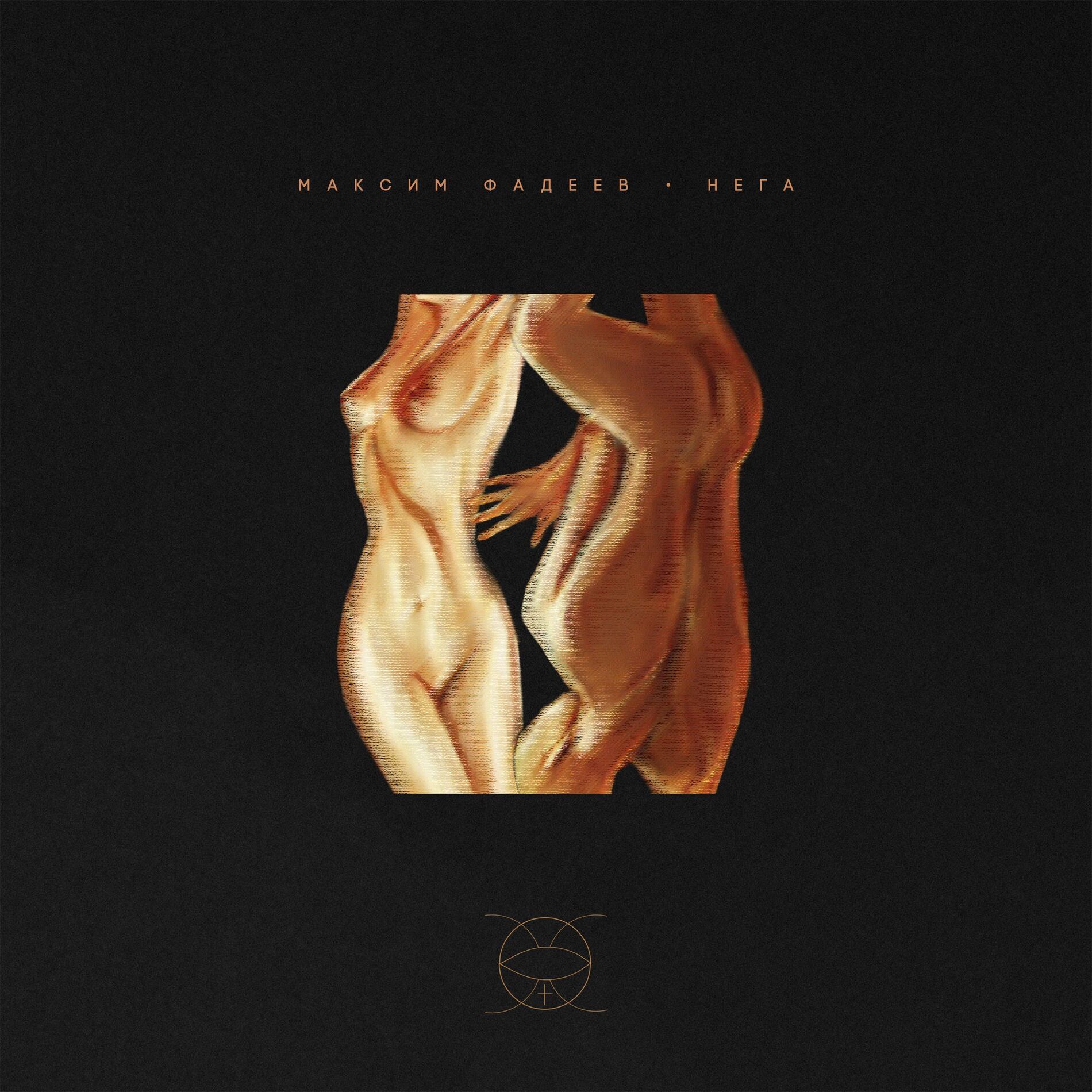 Album cover of Нега