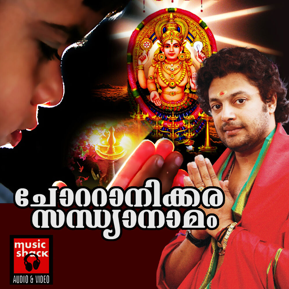Picture of Chotanikkara Sandyanamam
