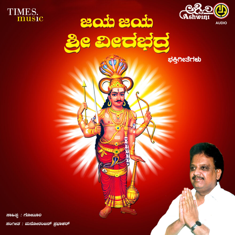 Picture of Jaya Jaya Sri Veerabhadra