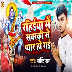 Cover of Rahiya Me Savaraki Se Pyar Ho Gail