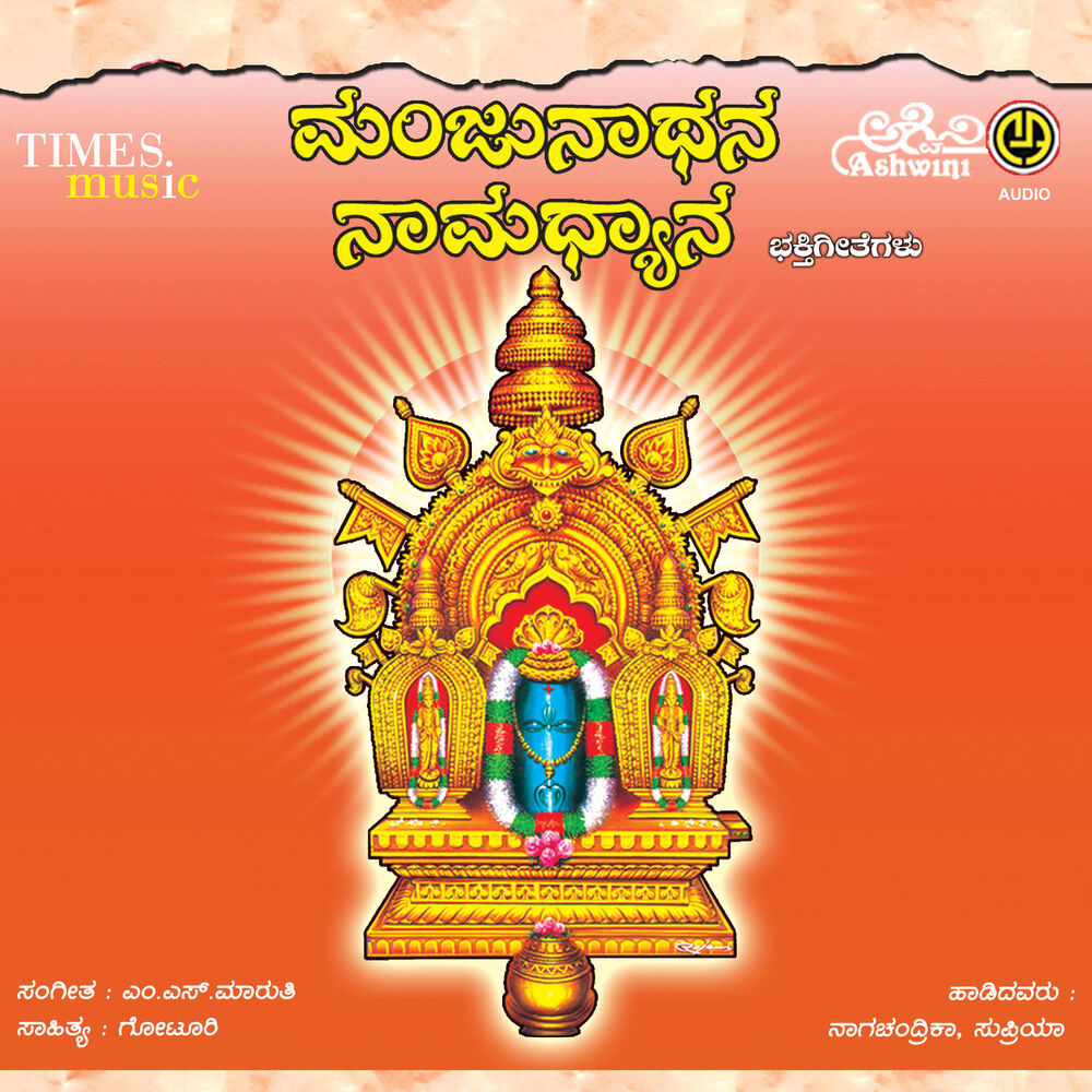 Picture of Manjunatha Namadhyana