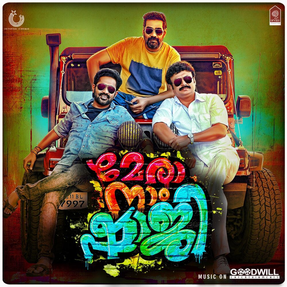 Picture of Mera Naam Shaji (Original Motion Picture Soundtrack)