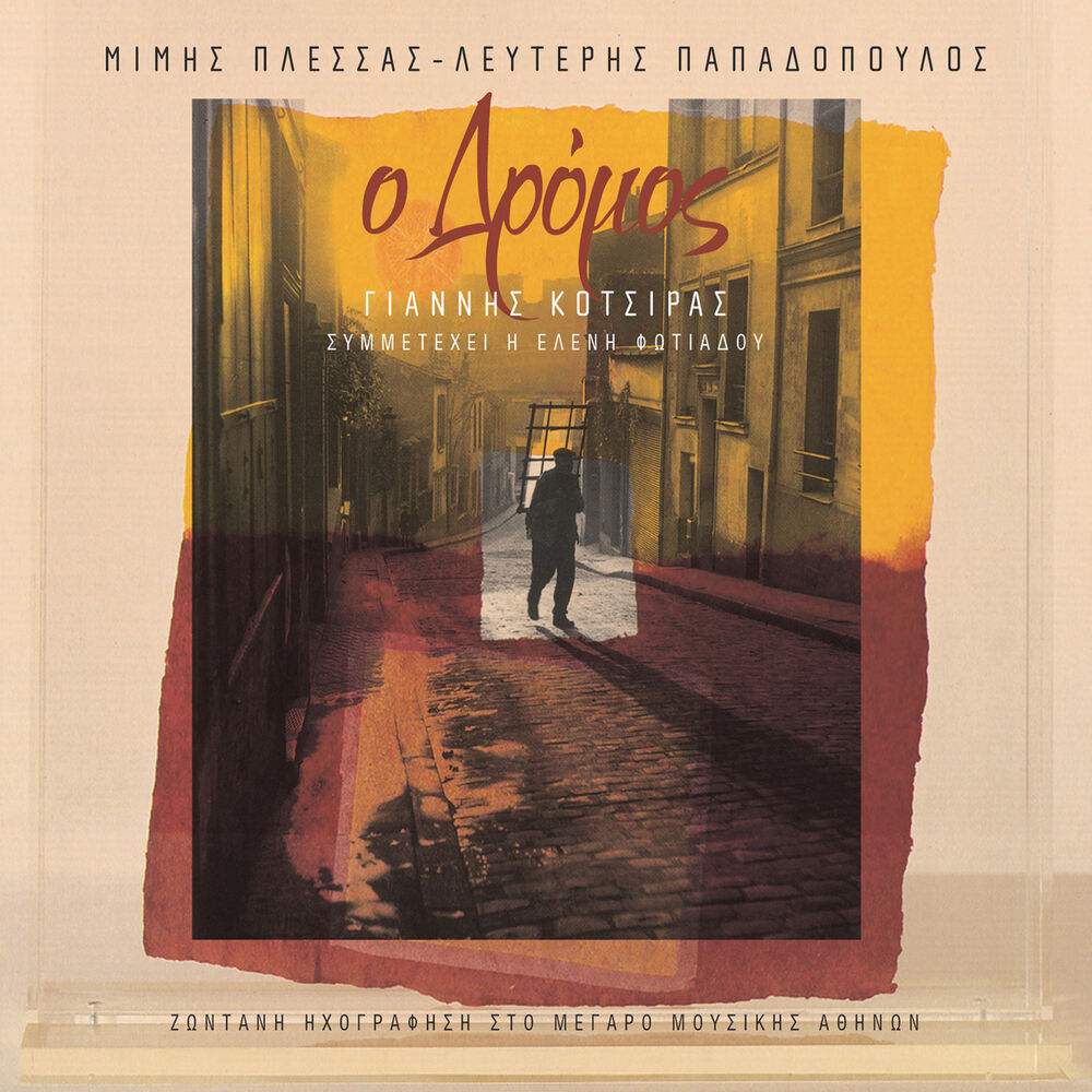 Picture of O Dromos (Live From Megaro Mousikis Athinon / 2002)