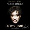 Лепс, Григорий - Про Сережку Фомина