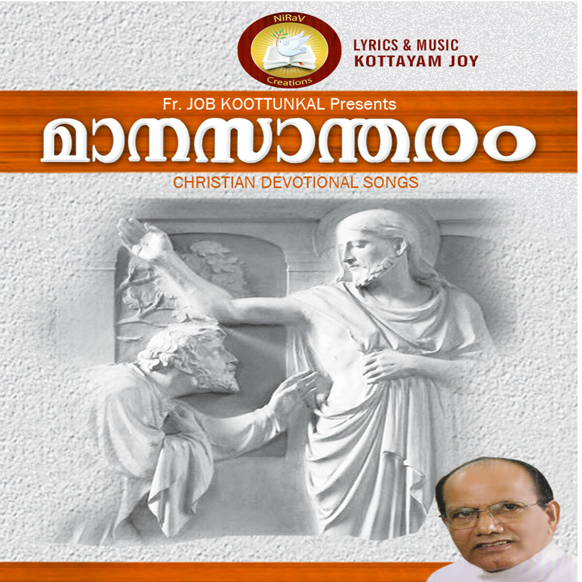 Album cover of Manasantharam