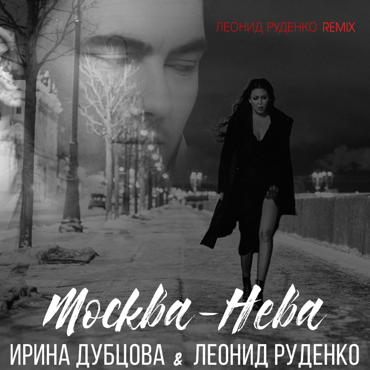 Album cover of Moskva-Neva (Remixes)