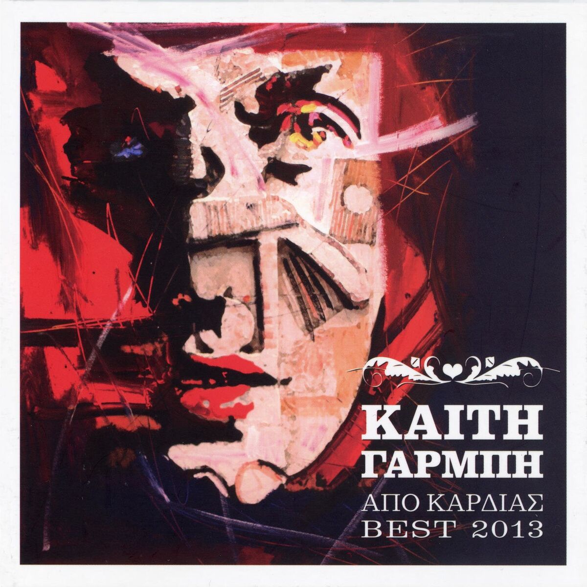 Album cover of Apo Kardias.../ Best 2013