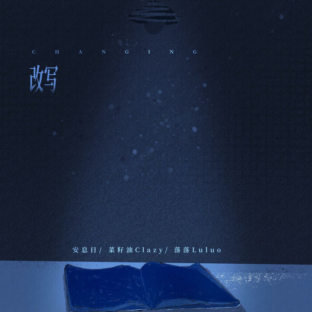 Picture of 改写