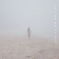 Cover of 우리는 끝을 향해 가고 있었다