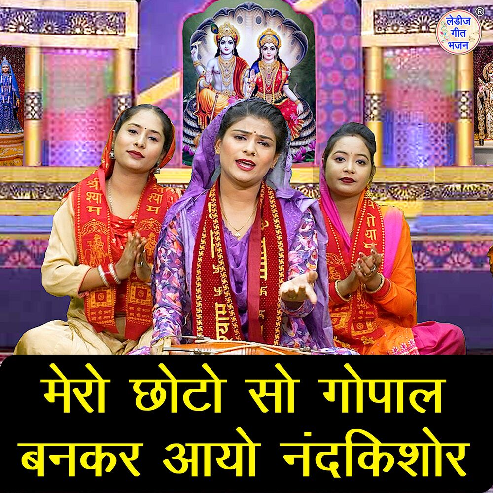 Picture of Mero Choto So Gopal Bankar Aayo Nandkishor