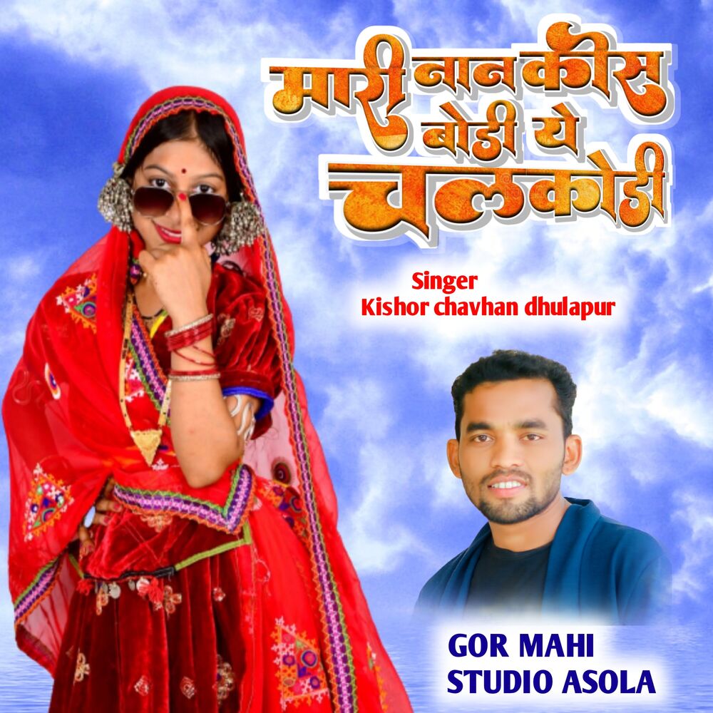 Picture of Banjara Teej Song Mari Nankis Bodi Ye