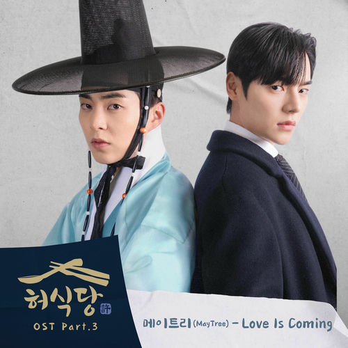 MayTree – Love Is Coming (From “Heo’s Diner” [Original Television Soundtrack] Pt.3)