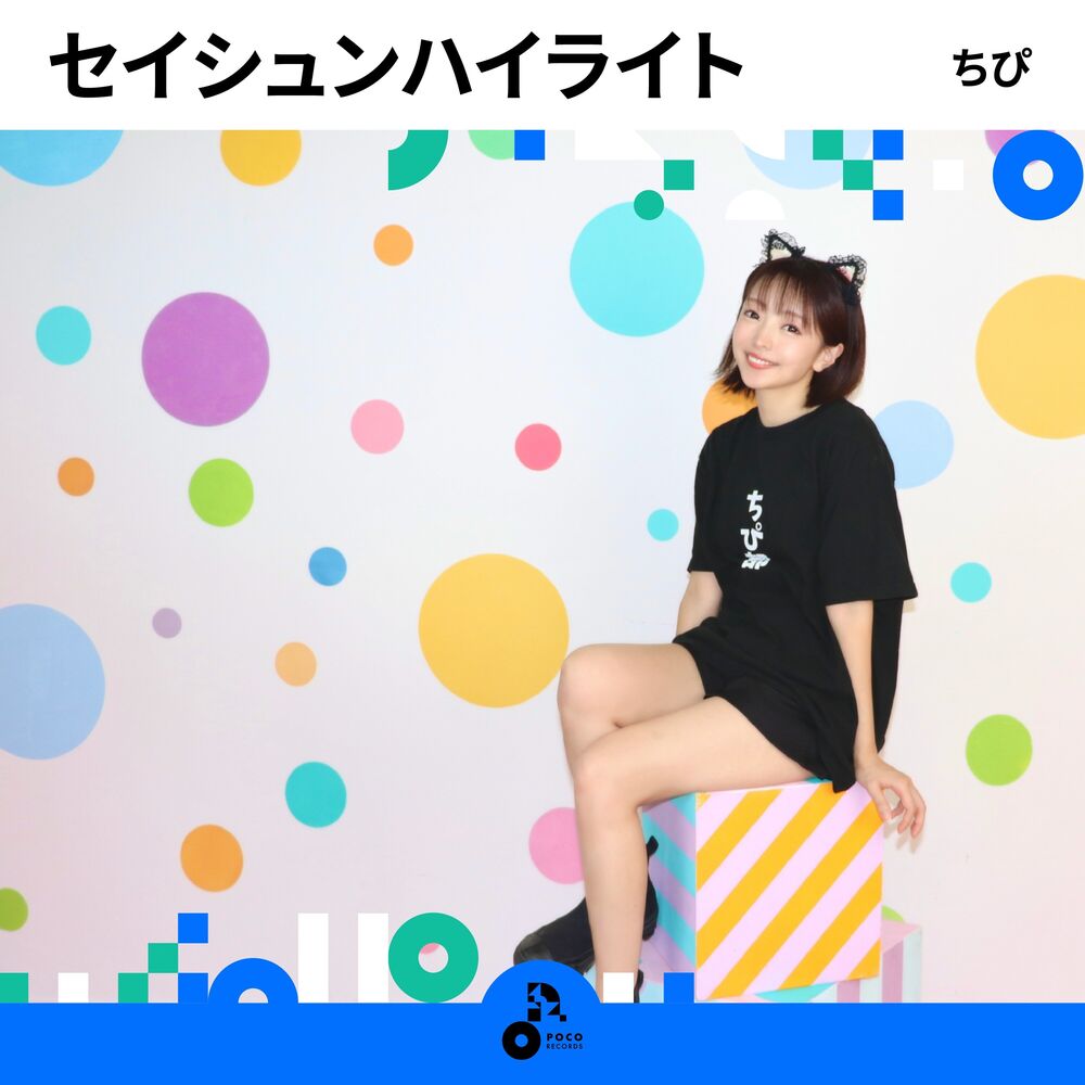 Picture of Seishun HighLight