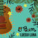 O Bem by Arlindo Cruz album cover