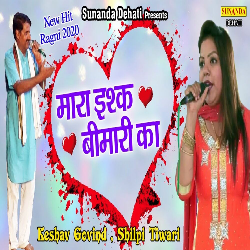 Picture of Mara Ishq Bimari Ka