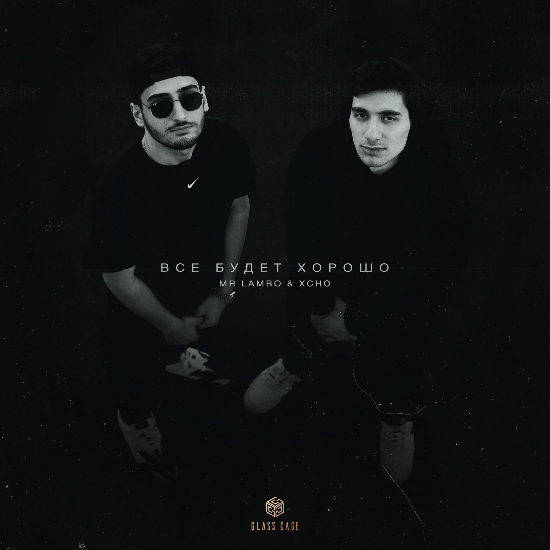 Album cover of Все будет хорошо