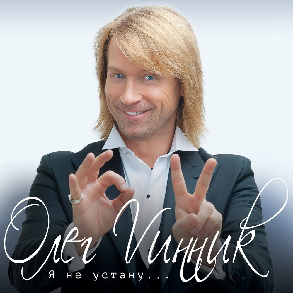 Picture of Я не устану