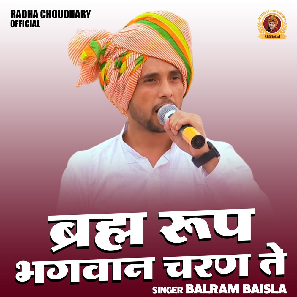 Picture of Brahm Roop Bhagwan Charan Te