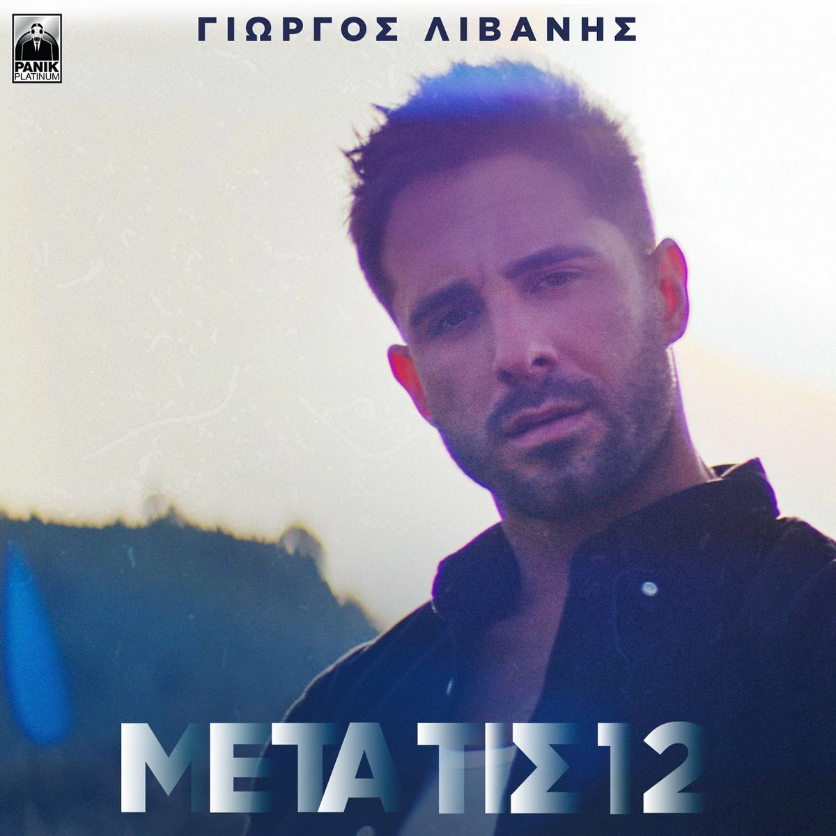 Album cover of Meta Tis 12