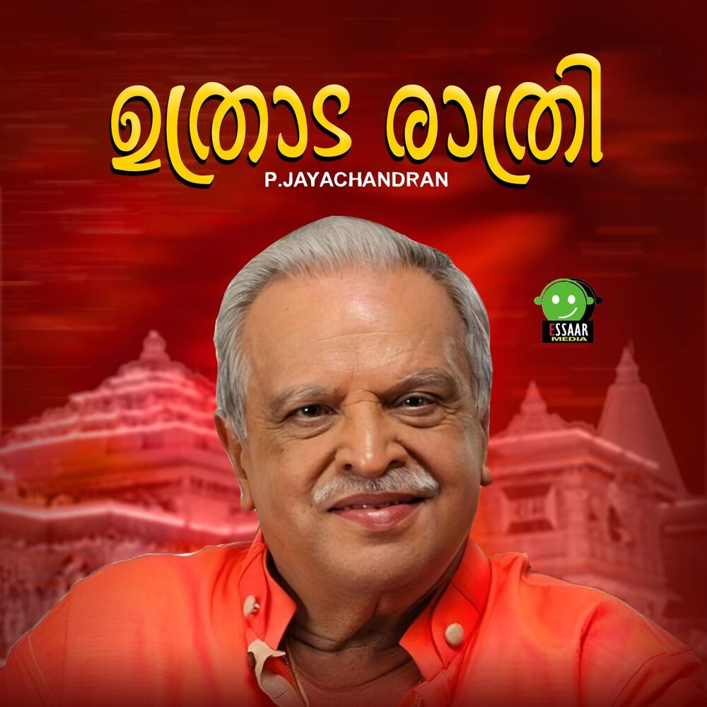 Picture of Uthrada Rathri