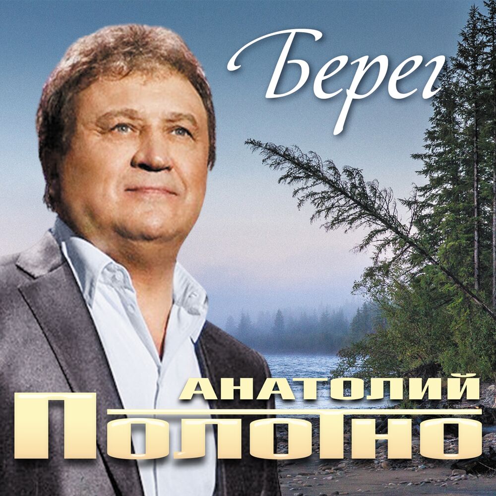 Picture of Берег