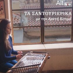 Cover of Ta Santourierika