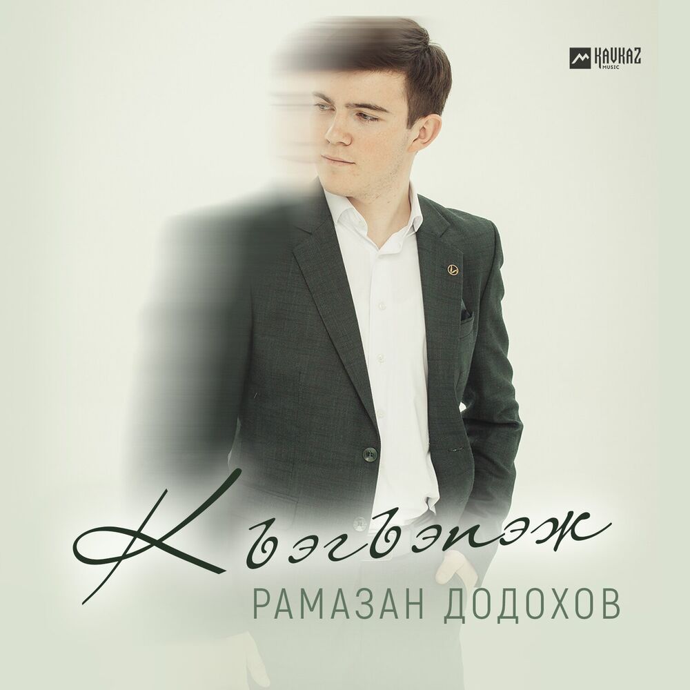 Песня рамазан на каком Песня рамазан на каком