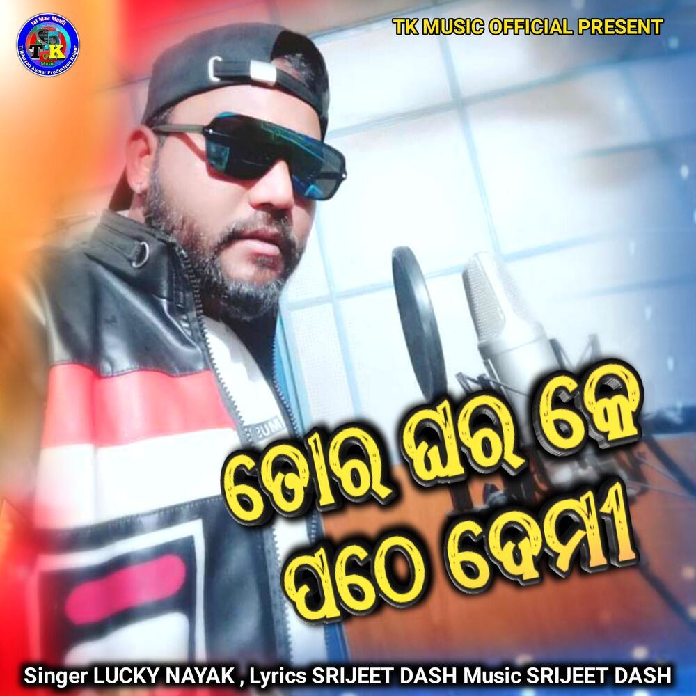 Picture of Tor Ghar Ke Pathei Demi
