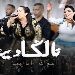 Fatima talkadit kikh ikhefich a3ari