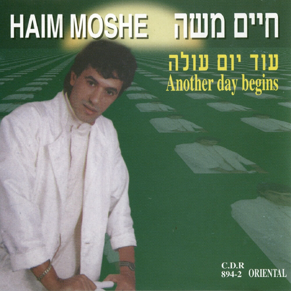 Picture of עוד יום עולה