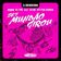 Set Mundão Girou - inHouse (feat. AX MC & Pitter Correa)