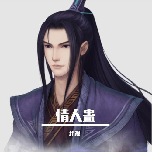 情人蛊