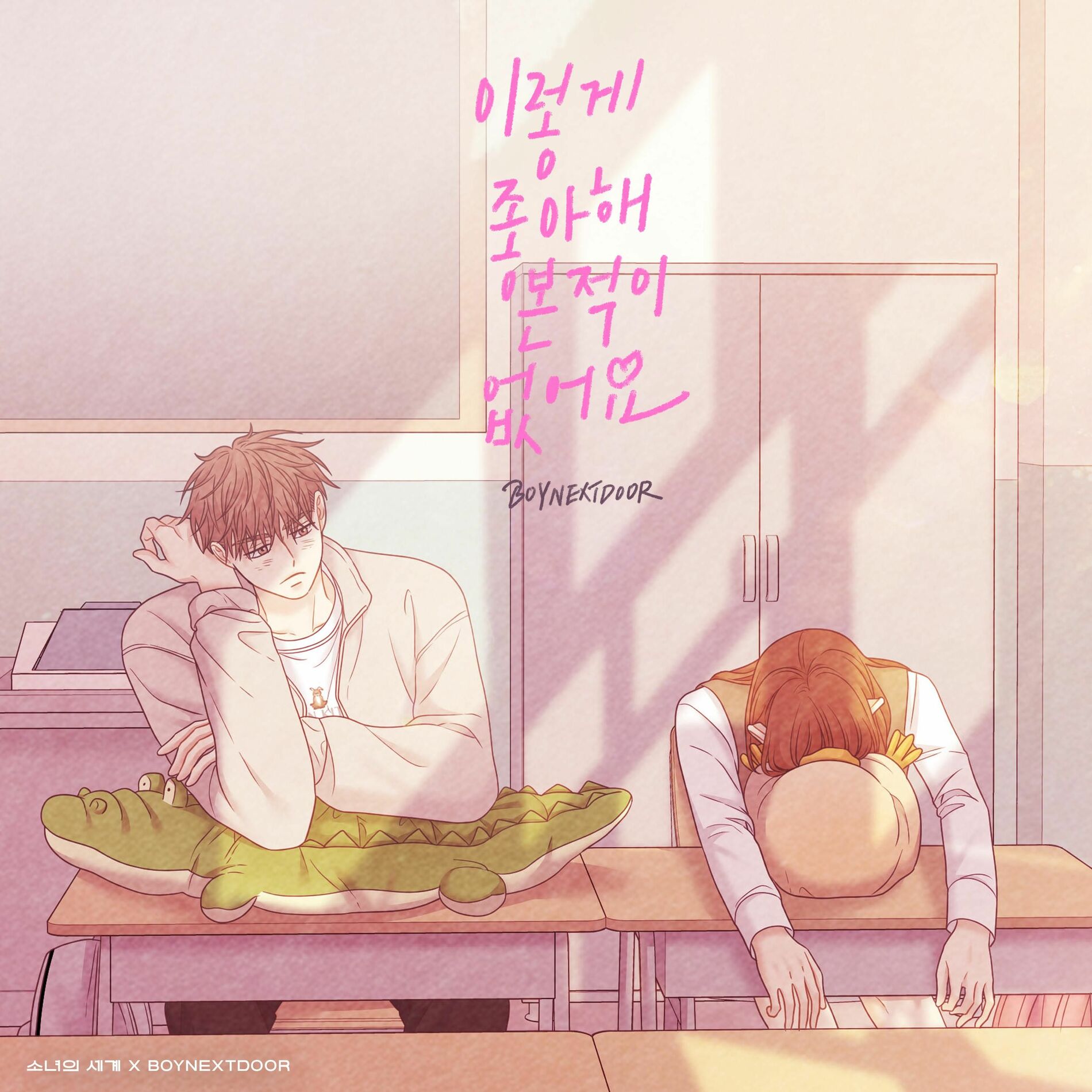 Album cover of Never Loved This Way Before (Odd Girl Out X BOYNEXTDOOR) [Original Soundtrack]