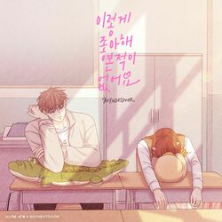 Cover of Never Loved This Way Before (Odd Girl Out X BOYNEXTDOOR) [Original Soundtrack]