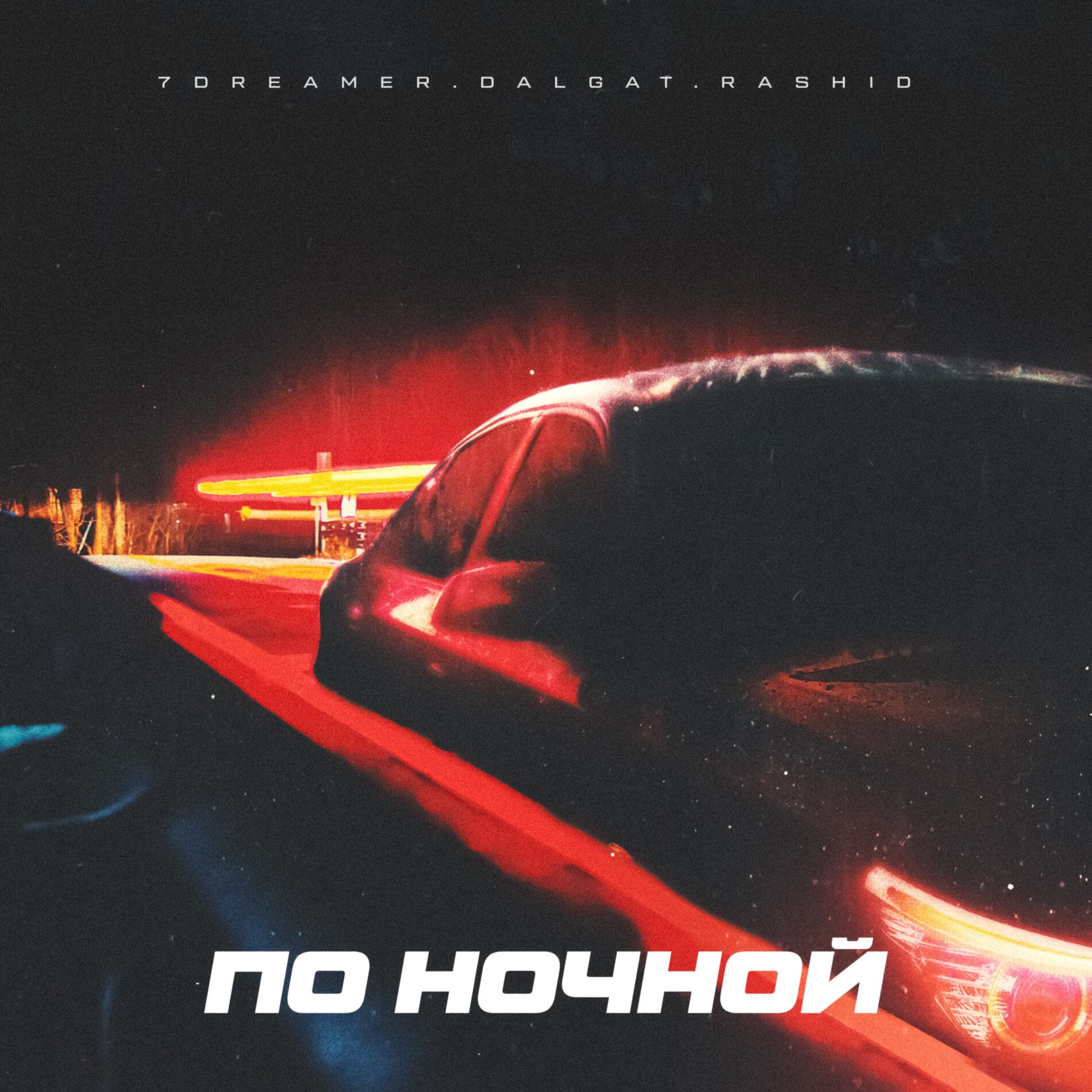 Album cover of По ночной