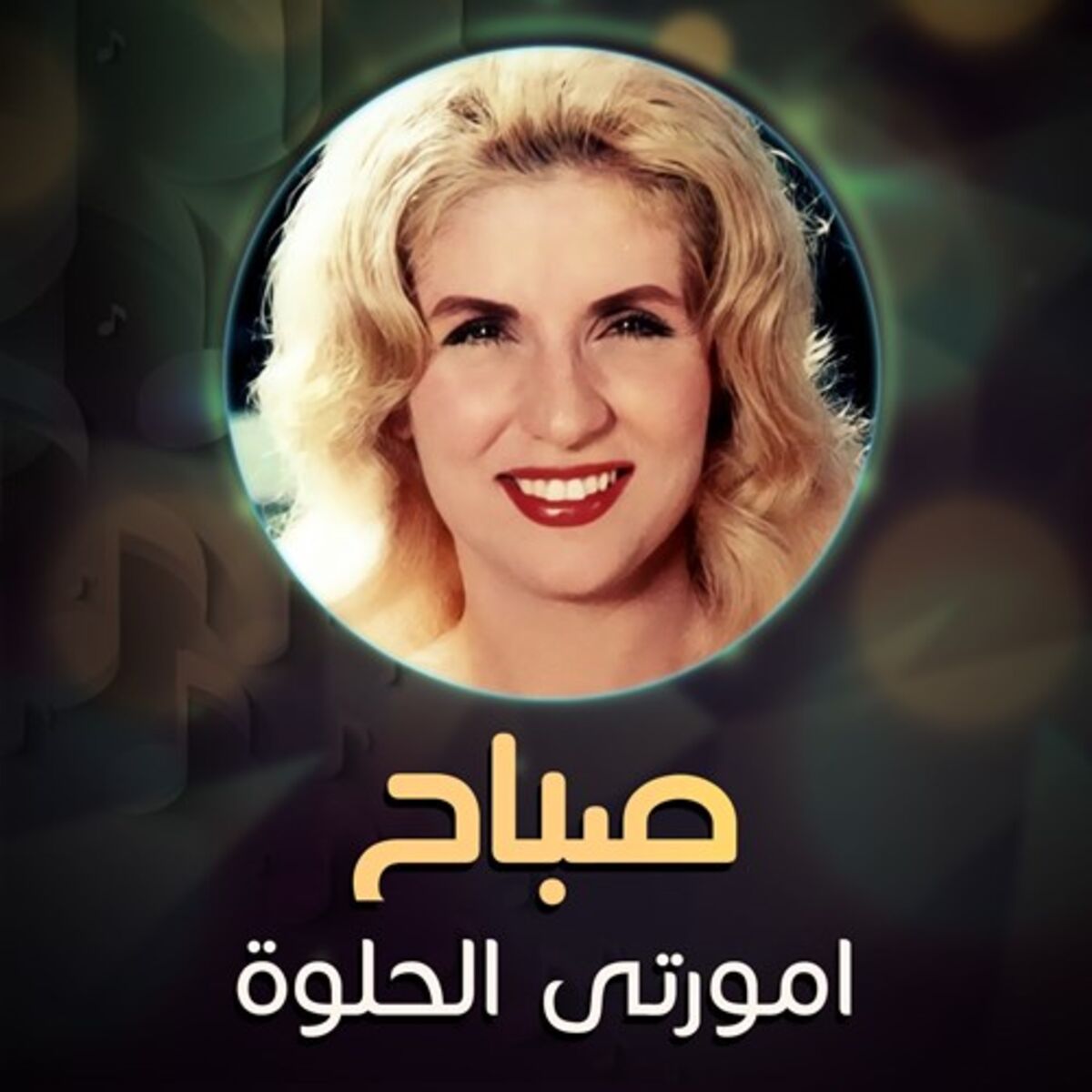 Album cover of Amorti Alhelwa